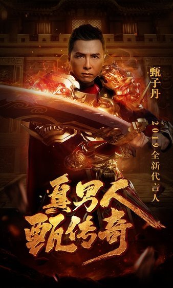 重温传奇岁月，缔造属于我们的不朽传奇